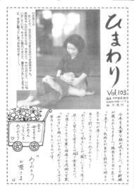 ひまわり Vol.103