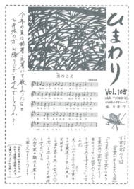 ひまわり Vol.105