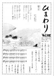 ひまわり Vol.108