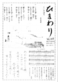 ひまわり Vol.109