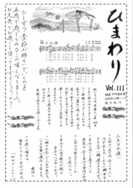 ひまわり Vol.111