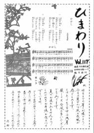 ひまわり Vol.117