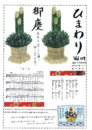 ひまわり Vol.119