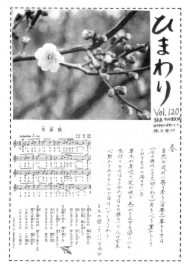 ひまわり Vol.120