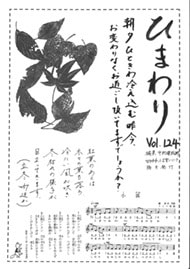 ひまわり Vol.124