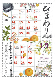 ひまわり Vol.125