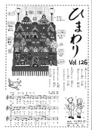 ひまわり Vol.126
