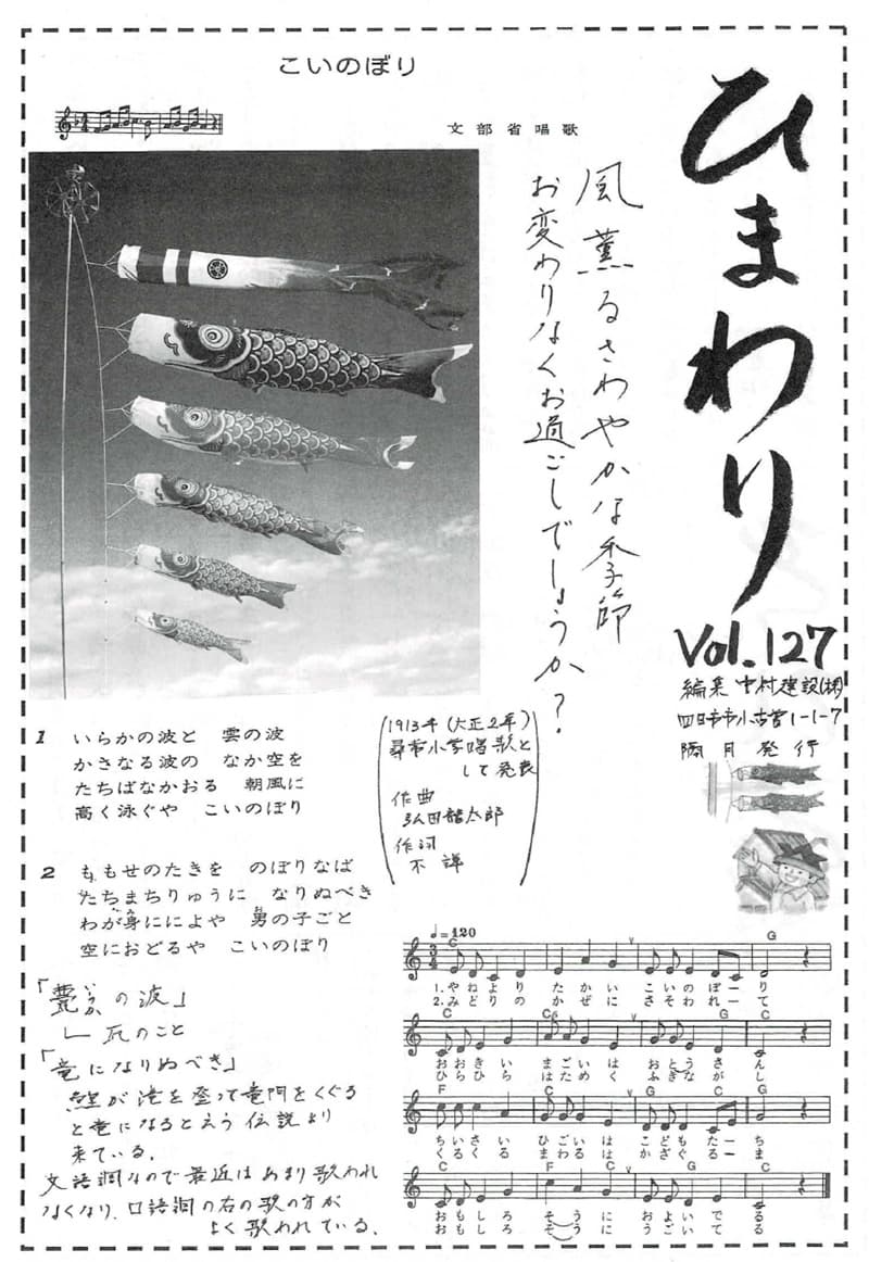 ひまわり Vol.127