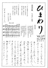 ひまわり Vol.129