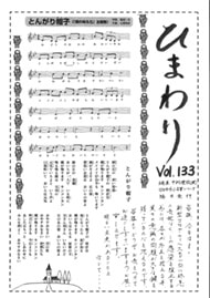 ひまわり Vol.133