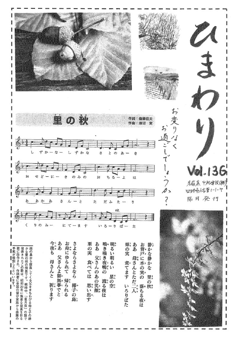 ひまわり Vol.136