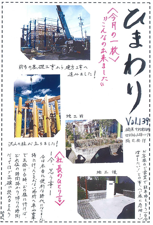 ひまわり Vol.139