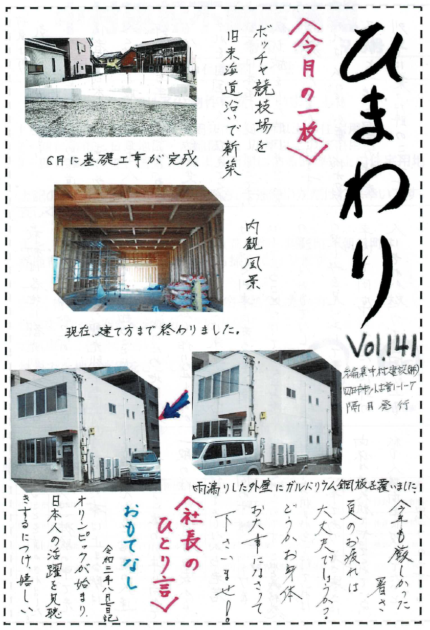 ひまわり Vol.141