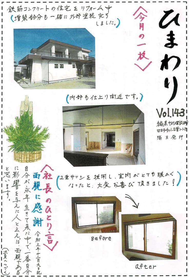 ひまわり Vol.143