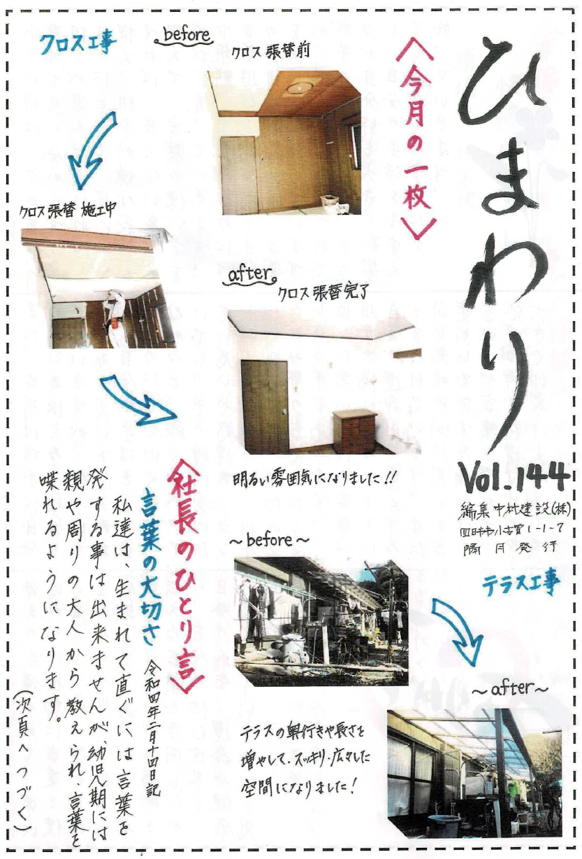 ひまわり Vol.144