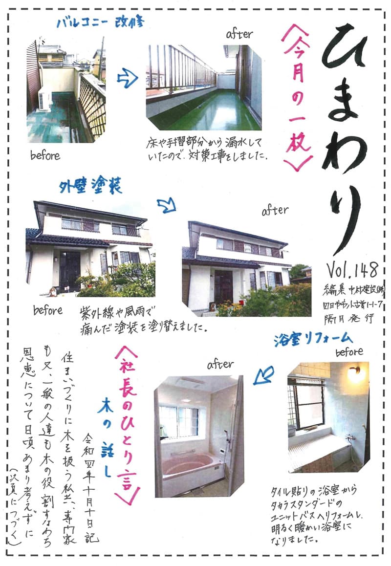 ひまわり Vol.148