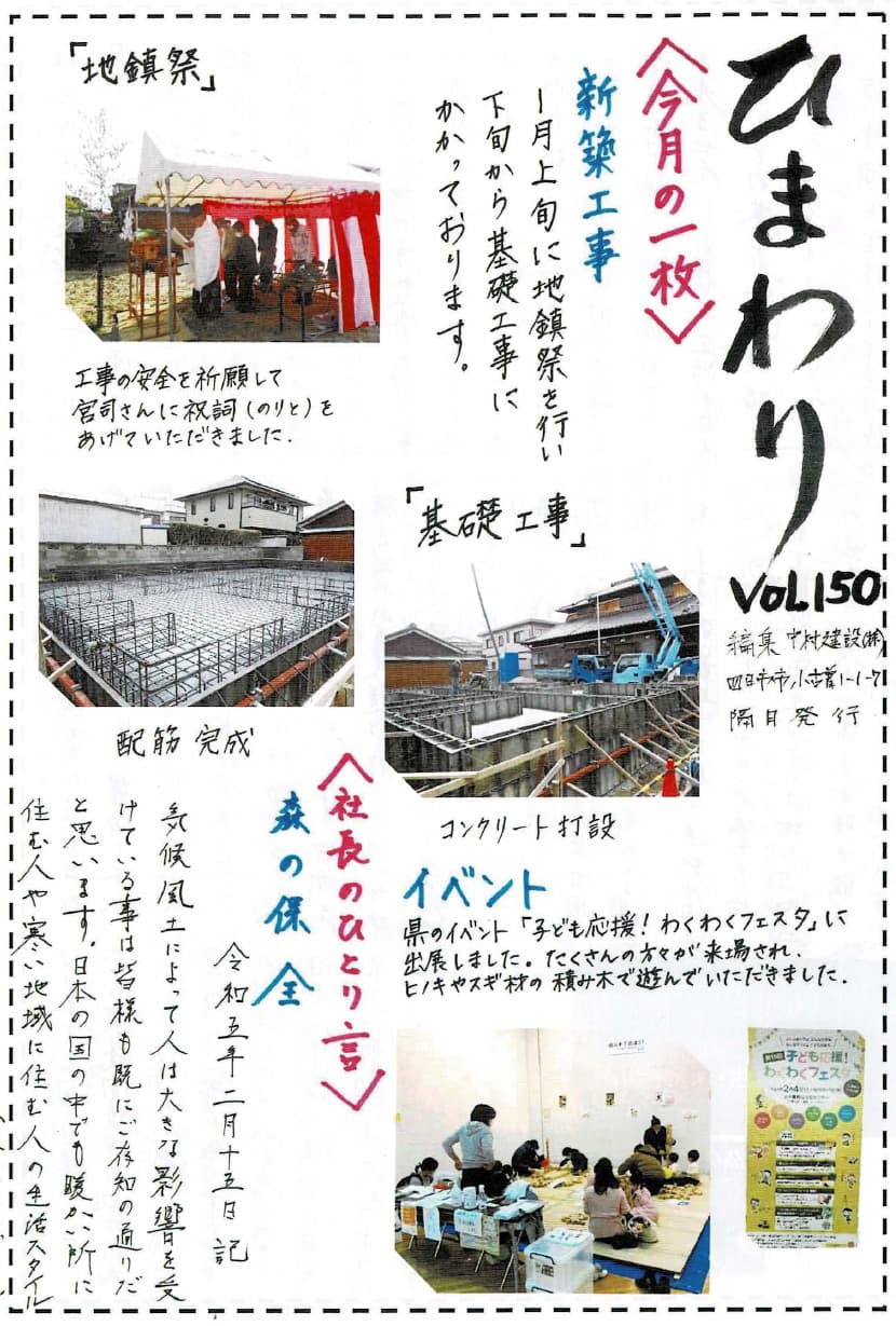 ひまわり Vol.150