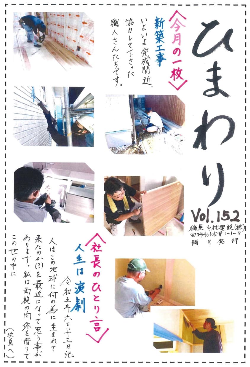 ひまわり Vol.152