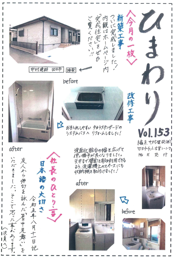 ひまわり Vol.153