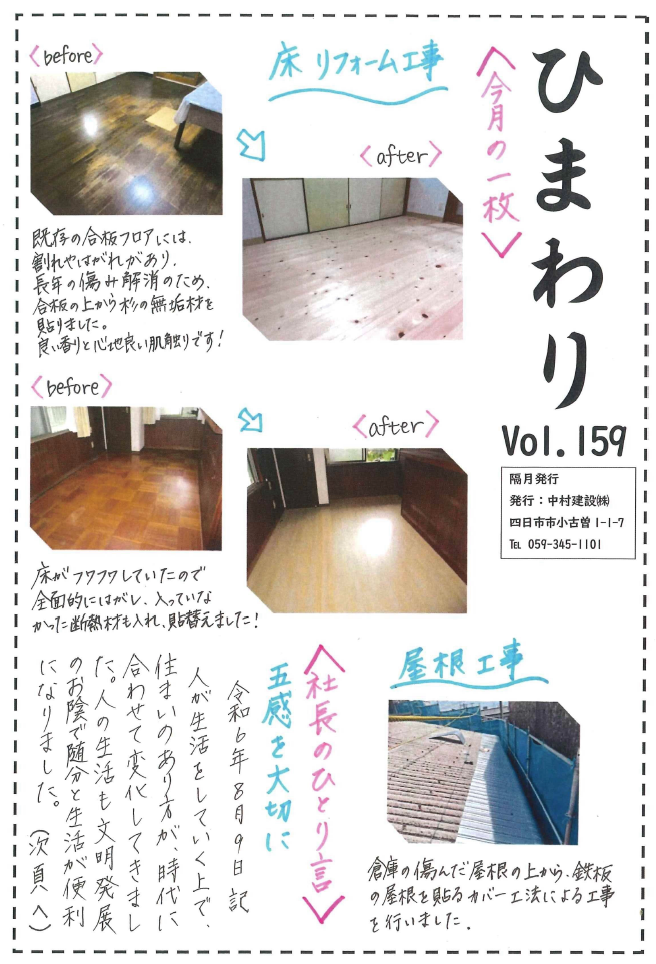 ひまわり Vol.159