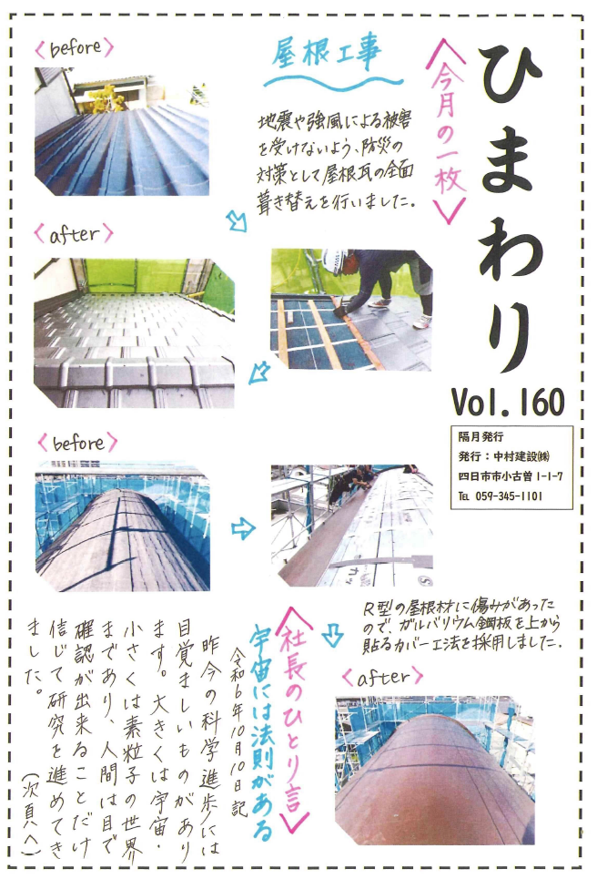 ひまわり Vol.160