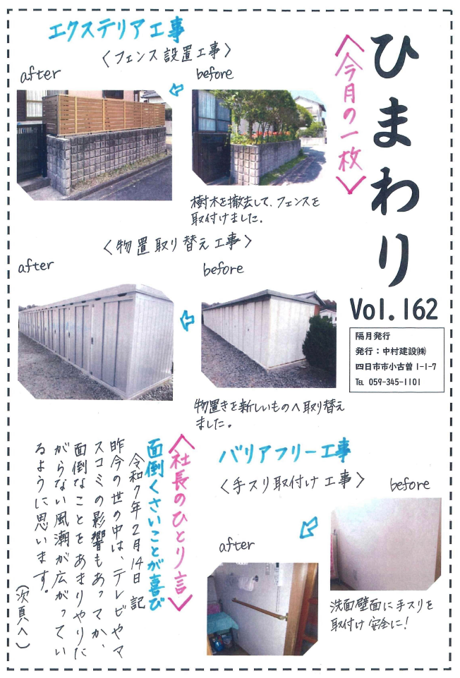 ひまわり Vol.162