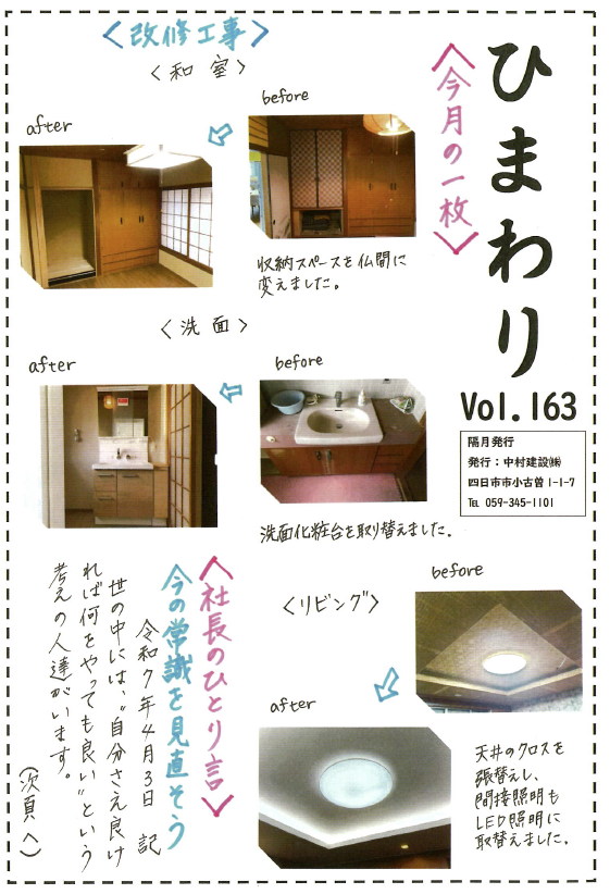 ひまわり Vol.163