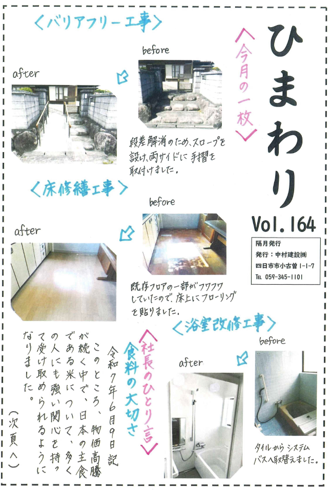 ひまわり Vol.164