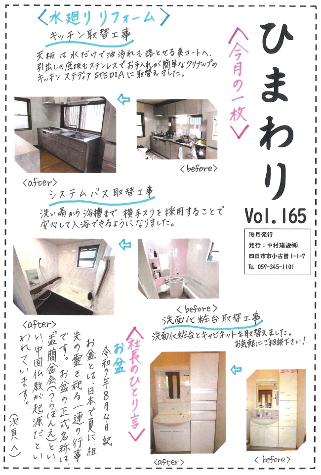 ひまわり Vol.165