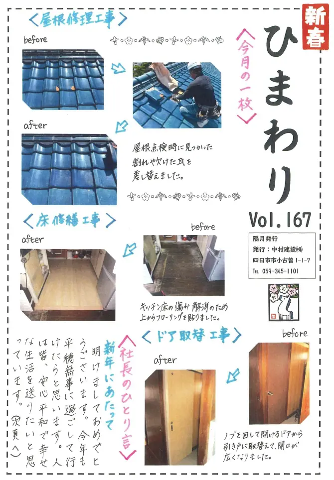 ひまわり Vol.167