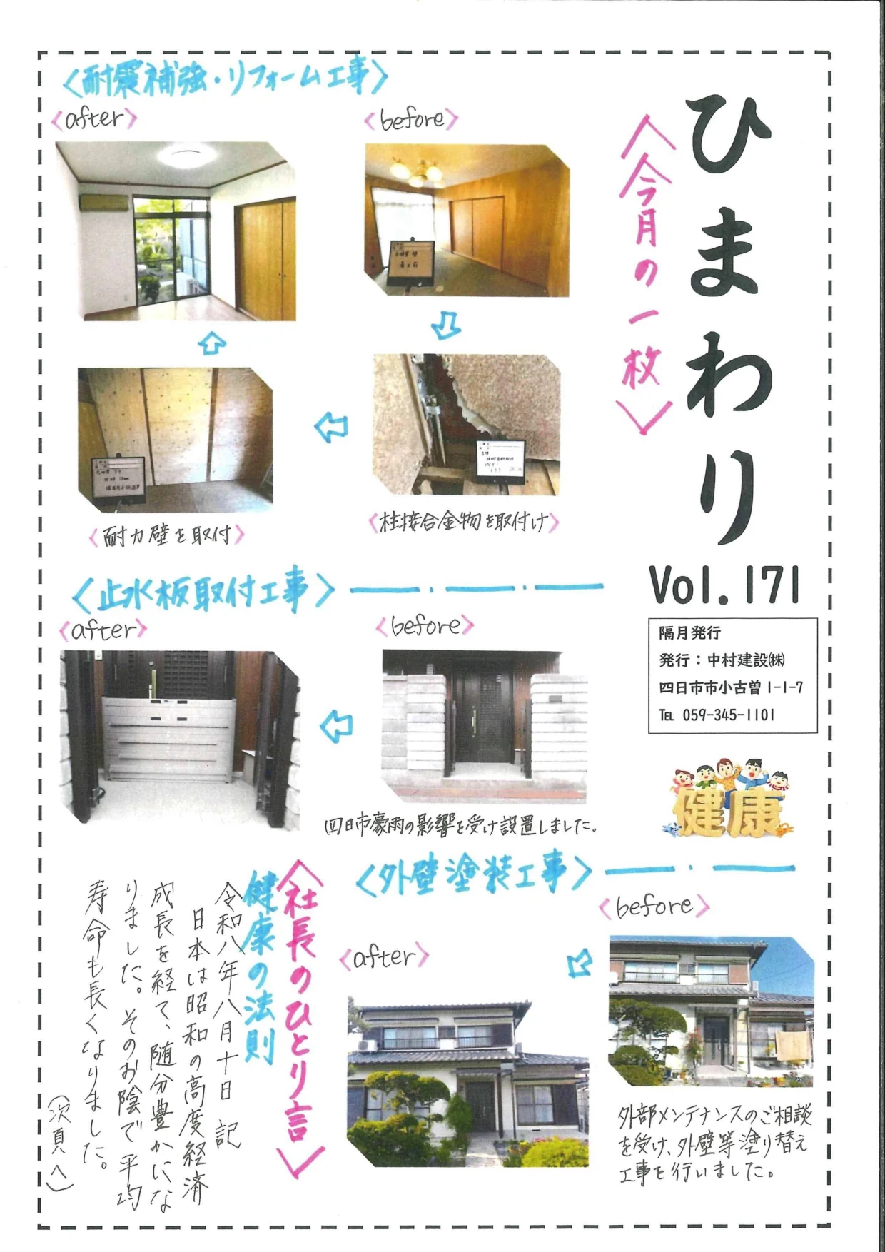 ひまわり Vol.171